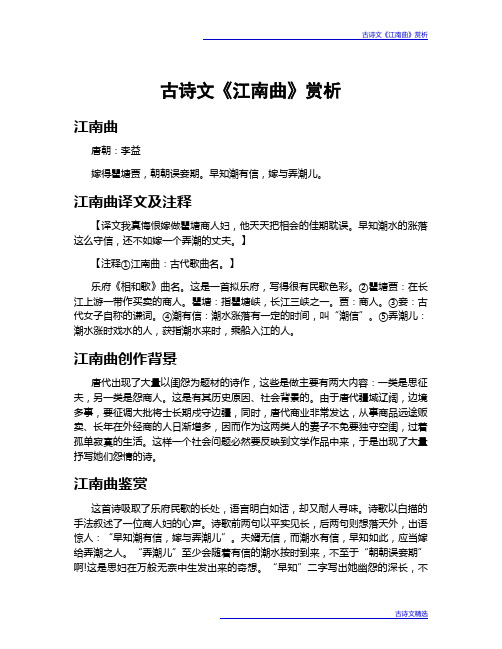 古诗文《江南曲》赏析