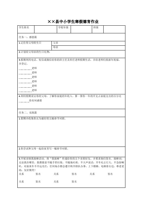 ××县中小学生寒假德育作业