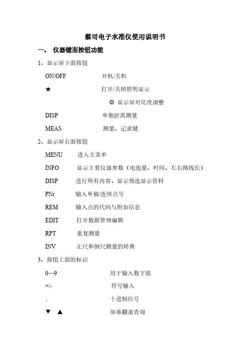 蔡司电子水准仪使用说明书