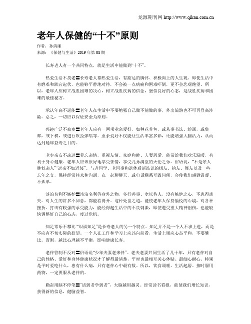 老年人保健的“十不”原则