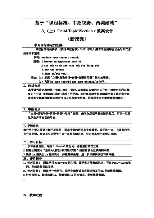 仁爱版英语八年级上册Unit 4 Topic 3 Section  C教案
