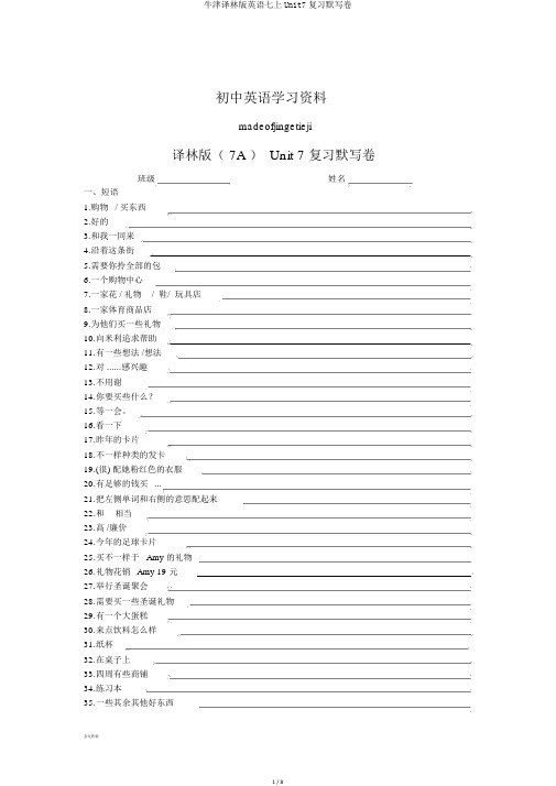 牛津译林版英语七上Unit7复习默写卷
