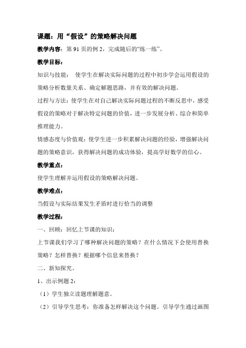 用“假设”的策略解决问题 -完整版公开课教学设计