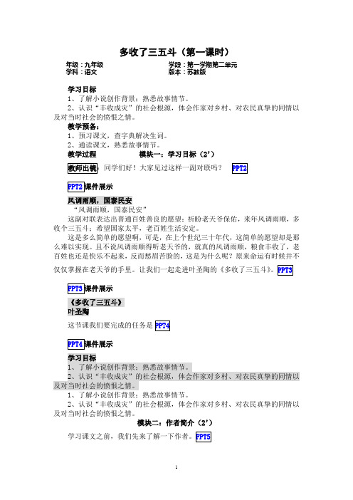 多收了三五斗(第一课时)教学设计