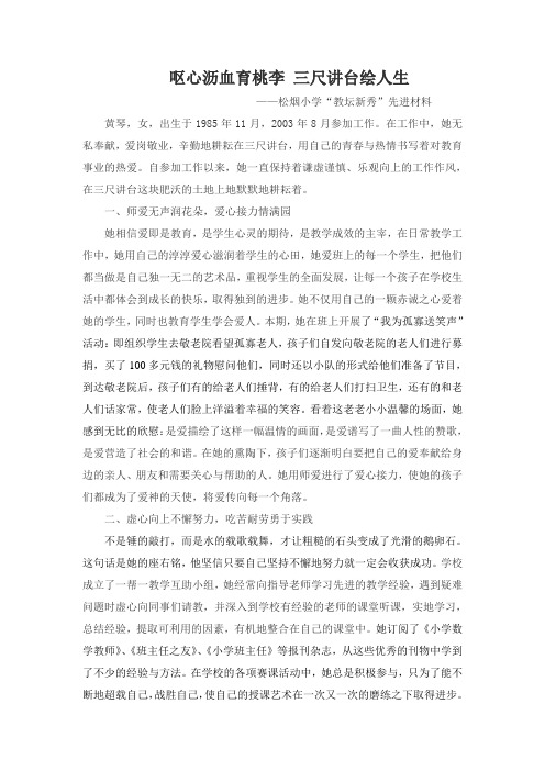 教坛新秀先进材料