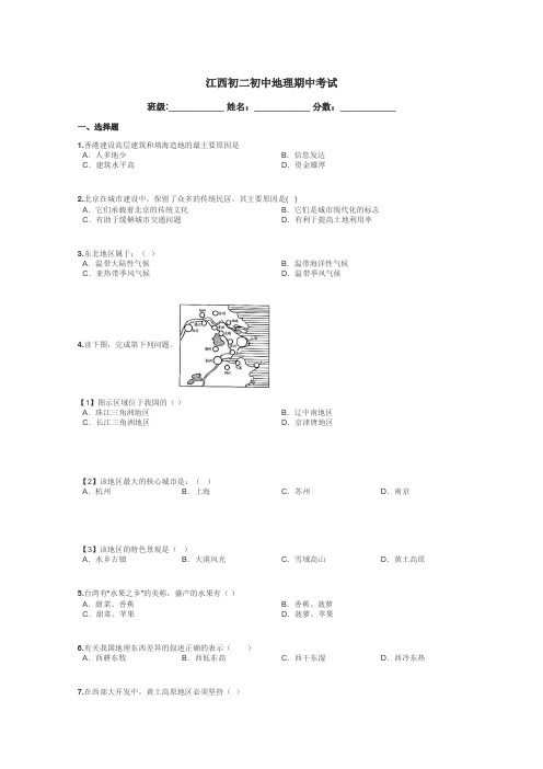 江西初二初中地理期中考试带答案解析
