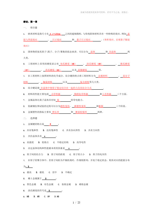 工程材料学习题(answer)