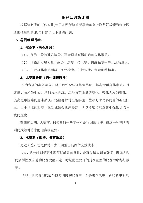 08--09学年第一学期6种计划