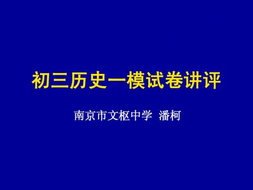 二模试卷客观题讲评
