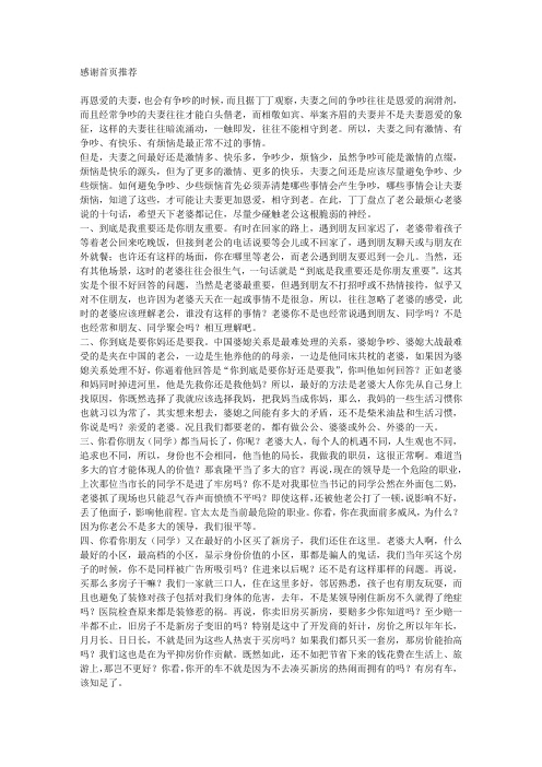 老婆最让老公烦心的十句话丁丁