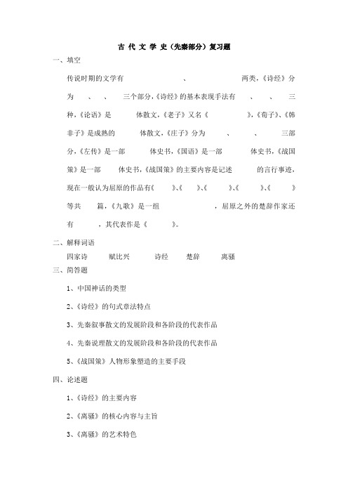 古代文学(先秦)