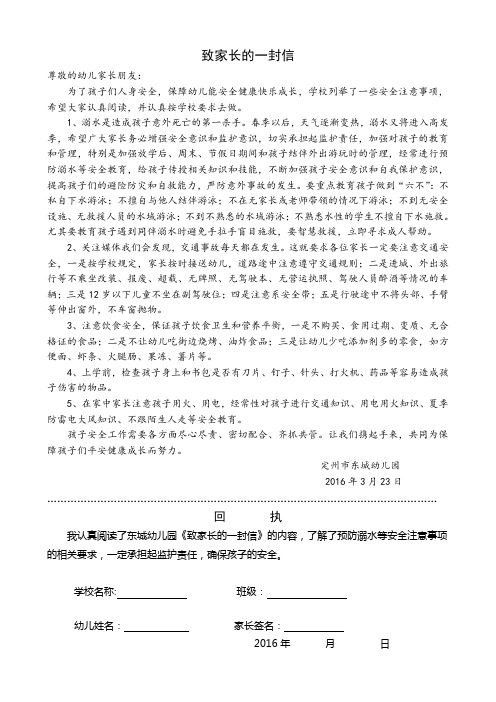 201603致家长的一封信