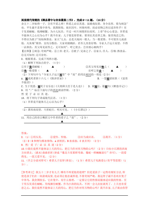 郑燮《潍县署中与舍弟墨第二书》阅读答案及翻译