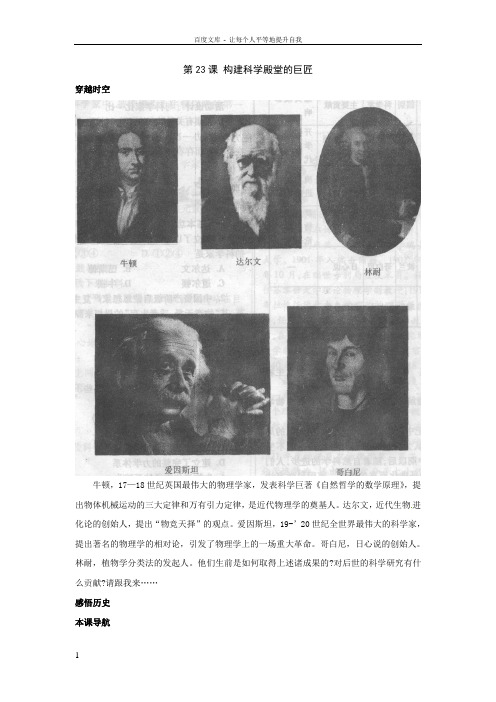 北师大版历史九上构建科学殿堂的巨匠基础训练