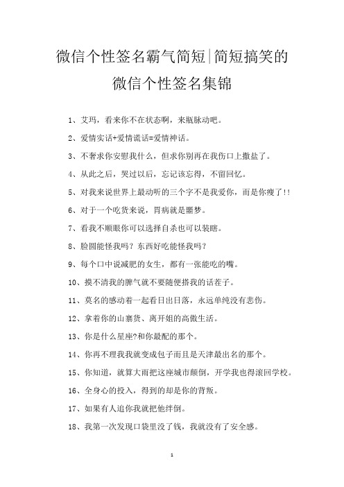微信个性签名霸气简短-简短搞笑的微信个性签名集锦
