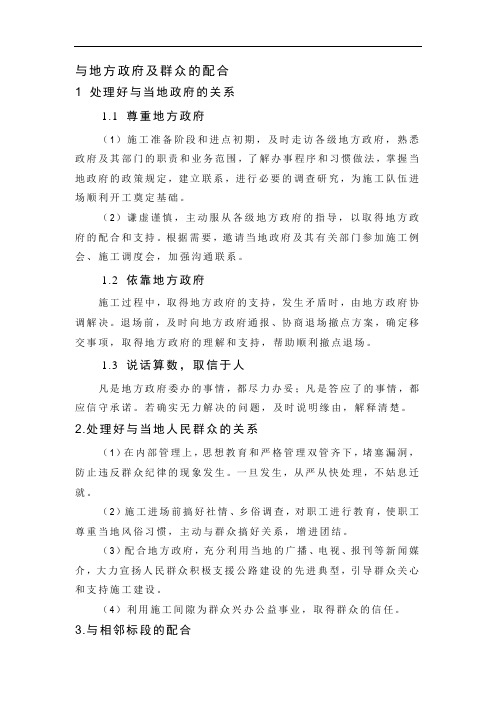 与地方政府及群众的配合