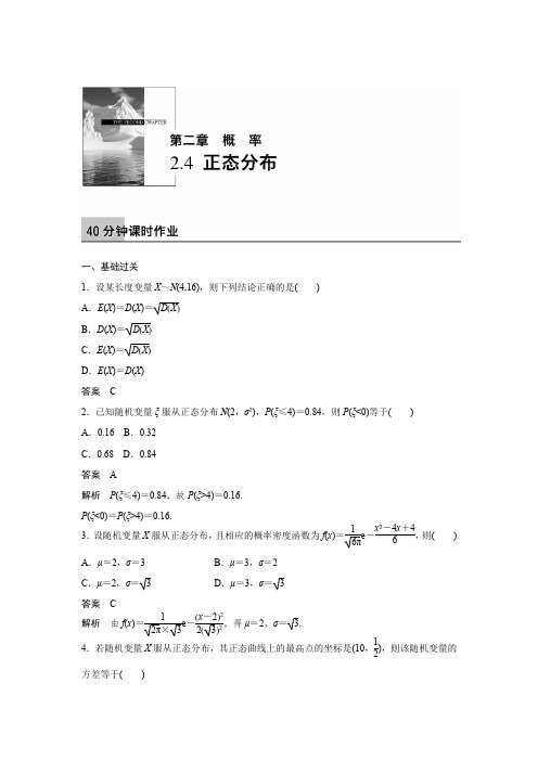 课时作业1：2.4　正态分布