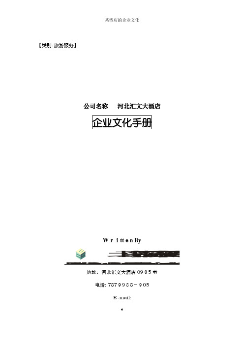 某酒店的企业文化