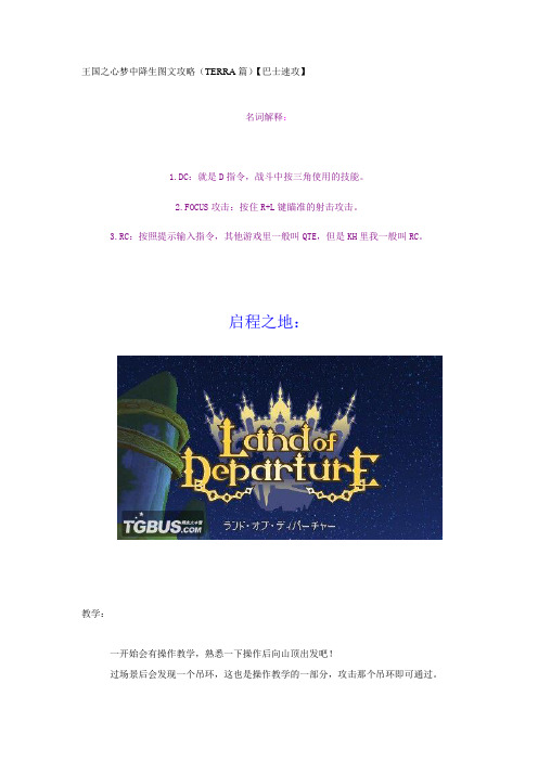 王国之心梦中降生图文攻略(TERRA篇)【巴士速攻】