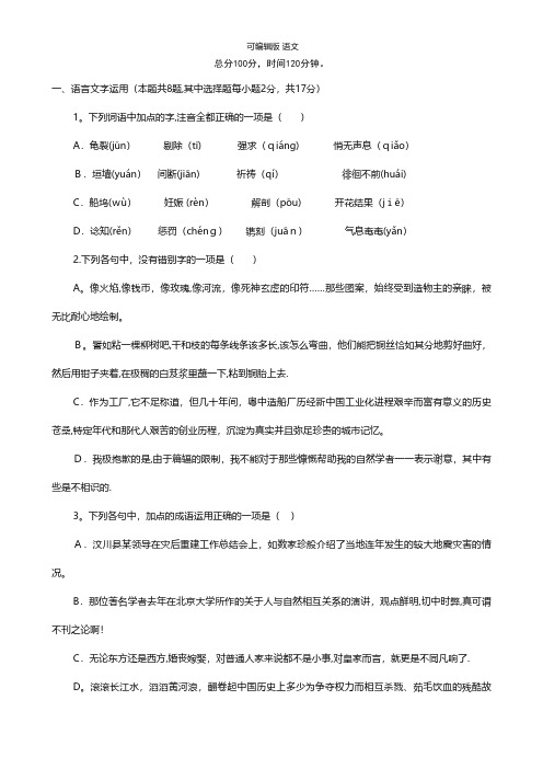 广东省肇庆市普通高中2020-2021学年高二上学期综合测试语文题12 Word版含答案