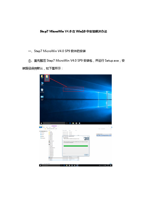 Step7-MicroWin-V4.0在Win10中安装解决办法
