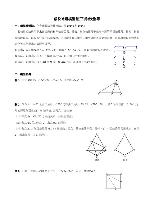 截长补短模型证三角形全等