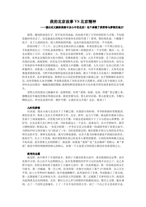 我的北京故事(北京精神征文)
