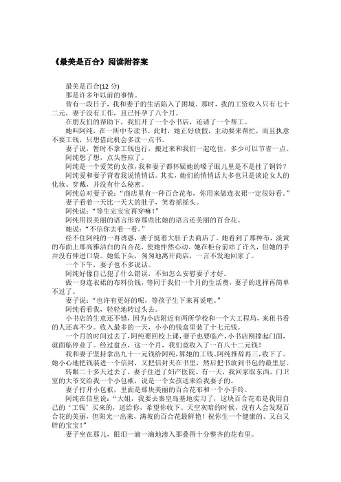 《最美是百合》阅读附答案