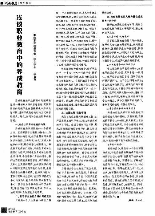 浅谈职业教育中的养成教育