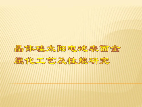 电性能参数分析