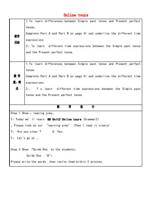 八年级英语下册Unit3OnlinetoursGrammar2教案牛津版(new)