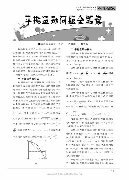 平抛运动问题全解读