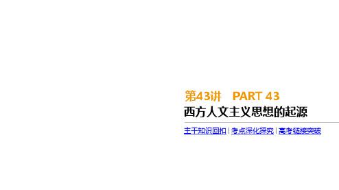 《全品高考复习方案 2020届高考一轮复习历史(课件+测评手册+作业手册) (23)