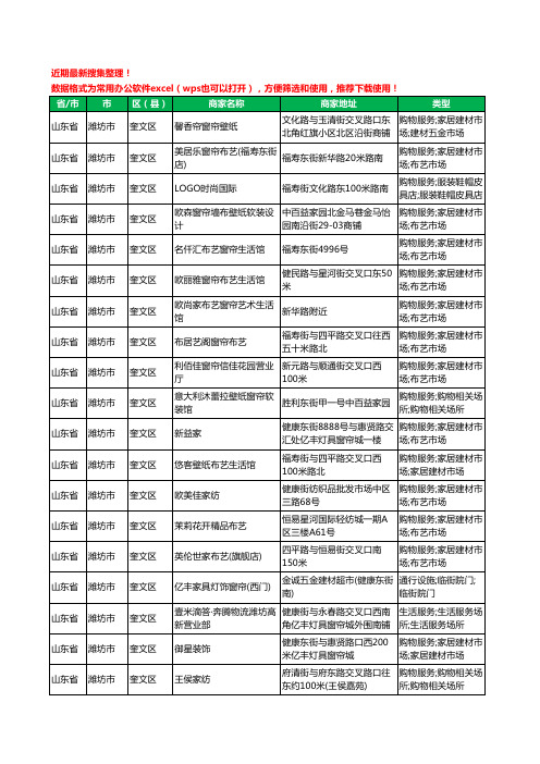 2020新版山东省潍坊市奎文区窗帘工商企业公司商家名录名单黄页联系方式大全87家