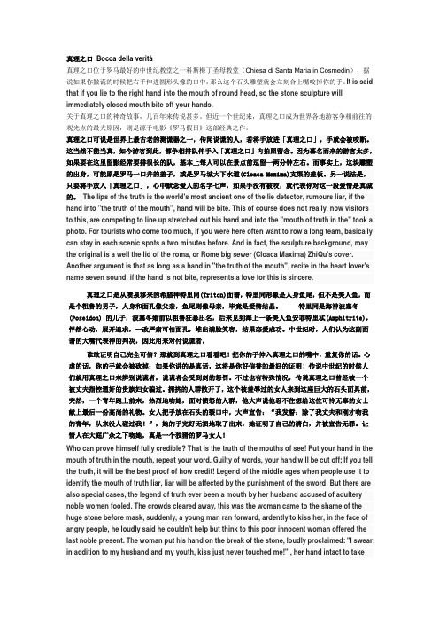 真理之口 Bocca della verità
