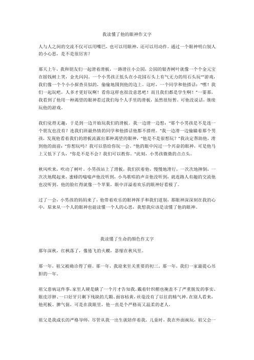 我读懂了生命的颜色作文1000字优选作文