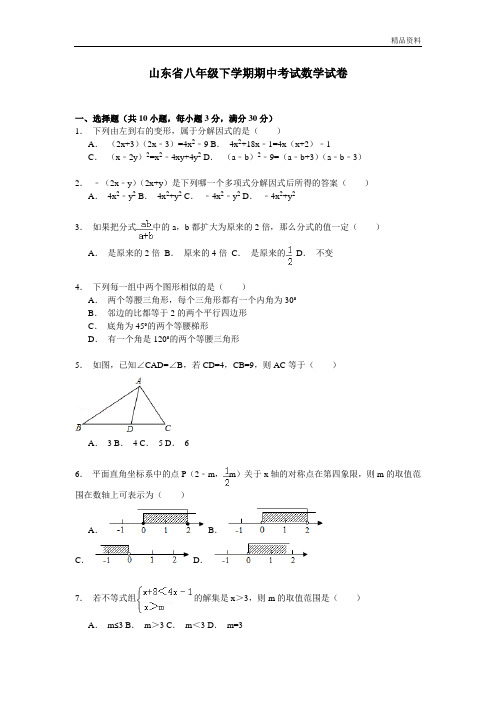 山东省2020年八年级下学期期中考试数学试卷3