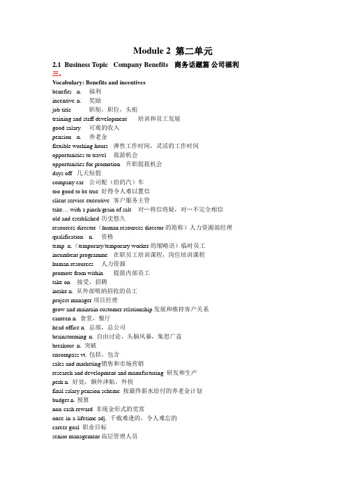 新编剑桥商务英语(BEC-中级-第三版)Module-2