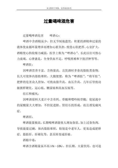 过量喝啤酒危害