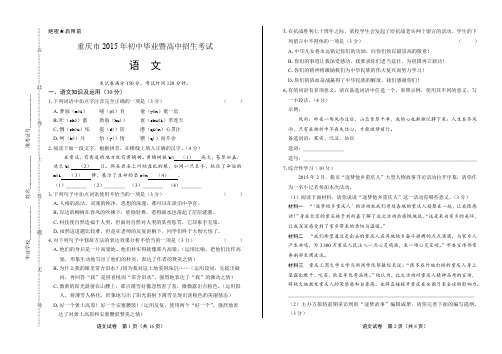 2015年重庆市中考语文试卷(含详细答案)