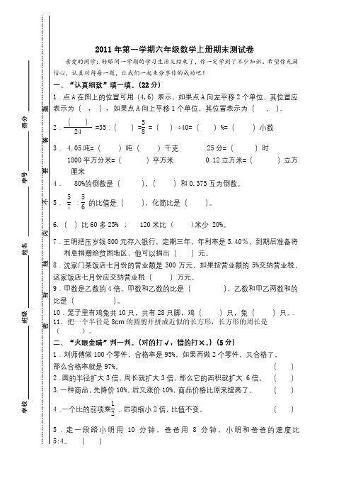 2011年第一学期六年级数学上册期末测试卷