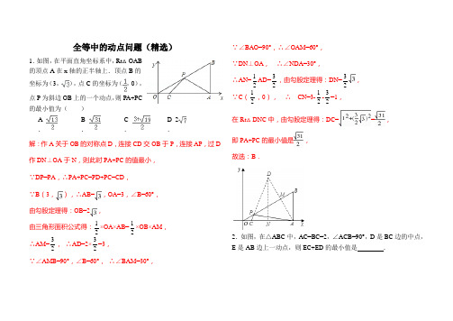 全等中的动点问题精编15题(含答案)