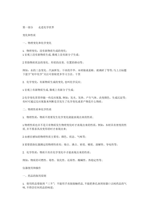 九上化学知识点全面总结