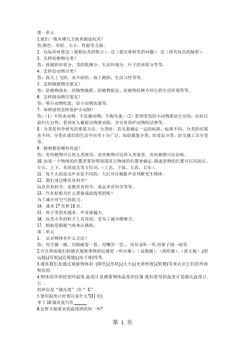 小学三年级上册科学复习题(上册)-11页文档资料