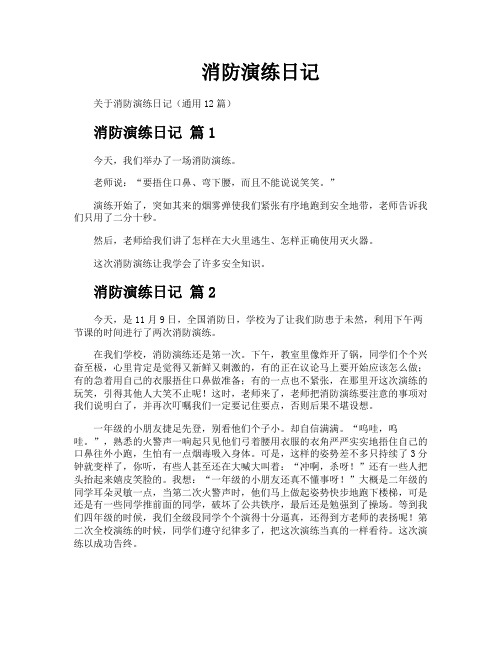 消防演练日记