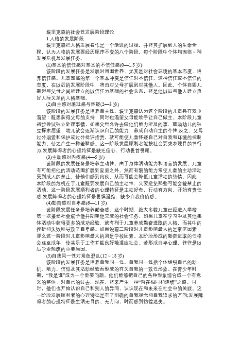 中学教师资格教育知识与能力重点之社会性发展