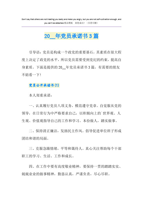 党员承诺书3篇