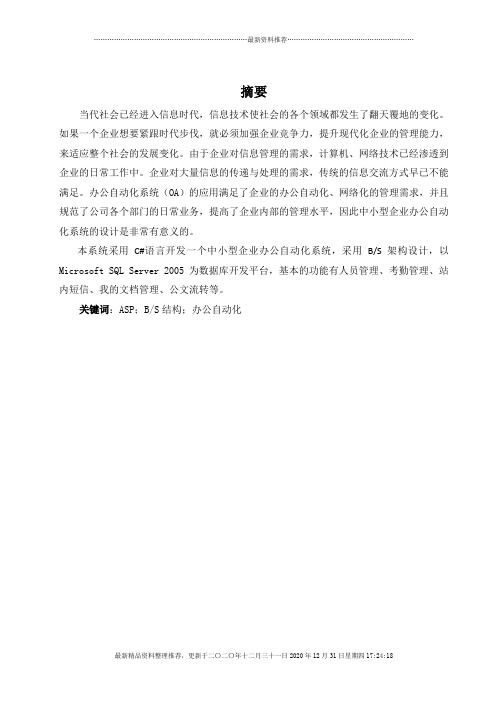 企业办公自动化系统的设计与实现