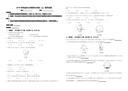 浙江省温州三中2019-2020学年九年级数学(上)期中试卷(含答案)