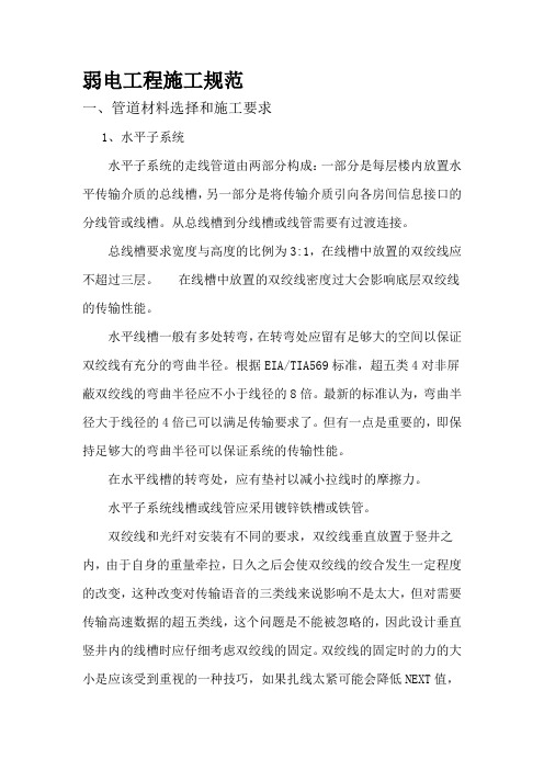 弱电工程施工规范